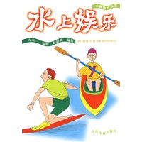 水上娱乐