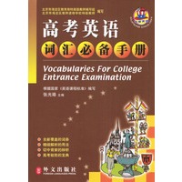 高考英语词汇必备手册