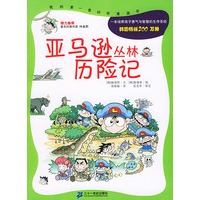 我的第一套科学漫画书丛书(第一辑，全4册)（包括无人岛探险记等）