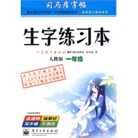 生字练习本：人教版/一年级