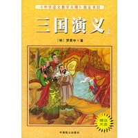 三国演义(上下)赠光盘