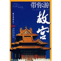 带你游故宫
