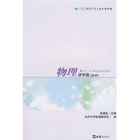 物理讲学稿（初中）
