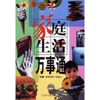 家庭生活万事通