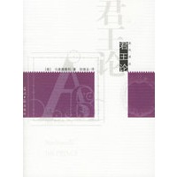 君王论——西风译丛