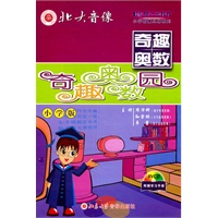 奇趣奥数园
