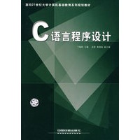 C语言程序设计
