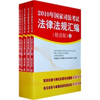 2010年国家司法考试（全六册）