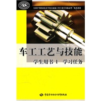 车工工艺与技能 学生用书1 学习任务