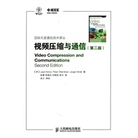 视频压缩与通信(第二版)