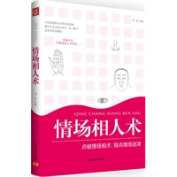 情场相人术