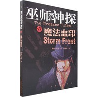 巫师神探——魔法血印