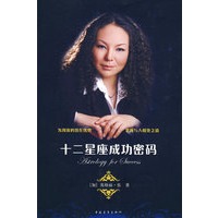 十二星座成功密码