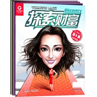 探索财富（第三季度）共3册
