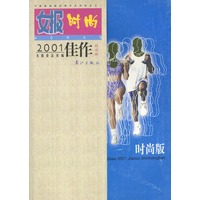 女报时尚---2001佳作（时尚版）