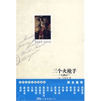 三个火枪手