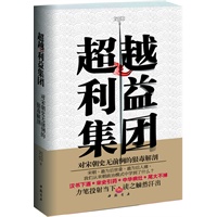   超越利益集团——对宋朝史无前例的狠毒解剖（破解中国宋朝政治真相，理解今天的“中国模式”） TXT,PDF迅雷下载