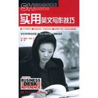 实用英文写作技巧