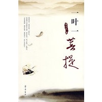 一叶一菩提