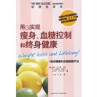 用GI实现瘦身、血糖控制和终身健康