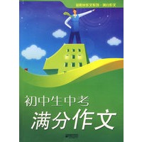 初中生中考满分作文-金阳光系列