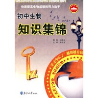 初中生物知识集锦