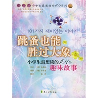 跳蚤也能胜过大象：小学生最想读的101个趣味故事——小学生最想读的101个故事系列