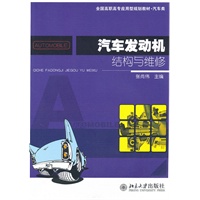 汽车发动机结构与维修