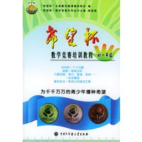 希望杯数学竞赛培训教程：初一年级——“希望杯”数学竞赛系列丛书