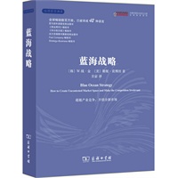 蓝海战略