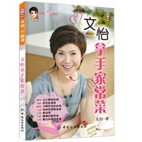 文怡拿手家常菜