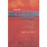哈斯德鲁巴：火烧麦加拉