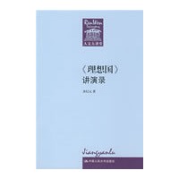 《理想国》讲演录（人文大讲堂）