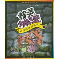精灵城堡--白娥特丝的诅咒