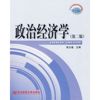 政治经济学（第二版）