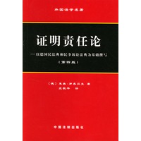 证明责任论：以德国民法典和民事诉讼法典为基础撰写（第四版）