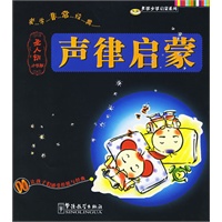 声律启蒙（注音版）——蒙学非常经典.圣人训小学版