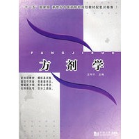 方剂学