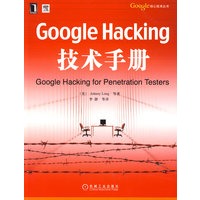 Google Hacking技术手册