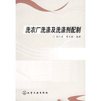 洗衣厂洗涤及洗涤剂配制