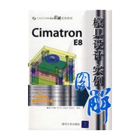 Cimatron E8模具设计实例图解 含1DVD
