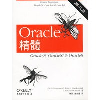 Oracle精髓（第二版）