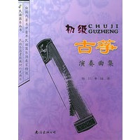 初级古筝演奏曲集——民族器乐丛书