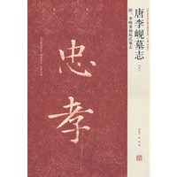 唐李岘墓志