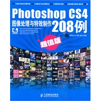 Photoshop CS4图像处理与特效制作208例(超值版)
