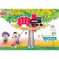 典中点六年级英语JJ(冀教)上 （2012.04印刷）附答案