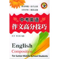 中考英语作文高分技巧