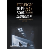 国外50部经典纪录片：品味世界百年的光影波动