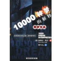 释梦宝典--10000 种梦的解释