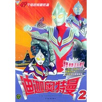 迪迦奥特曼（2）